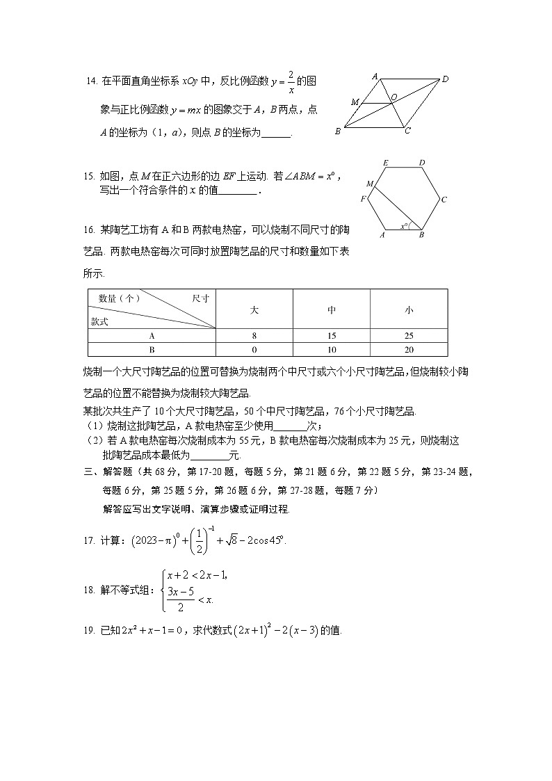 北京市海淀区2023届初三中考一模数学试卷+答案（正式版本）第3页
