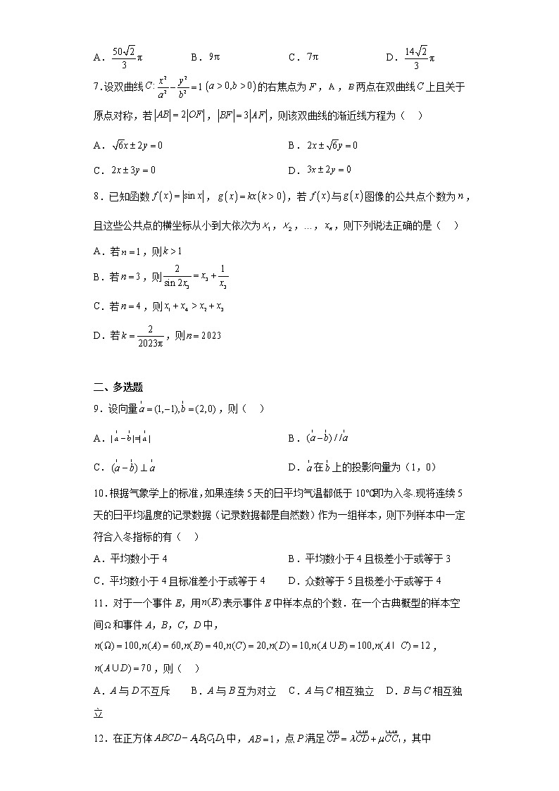 广东省潮州市2023届高三二模数学试题02
