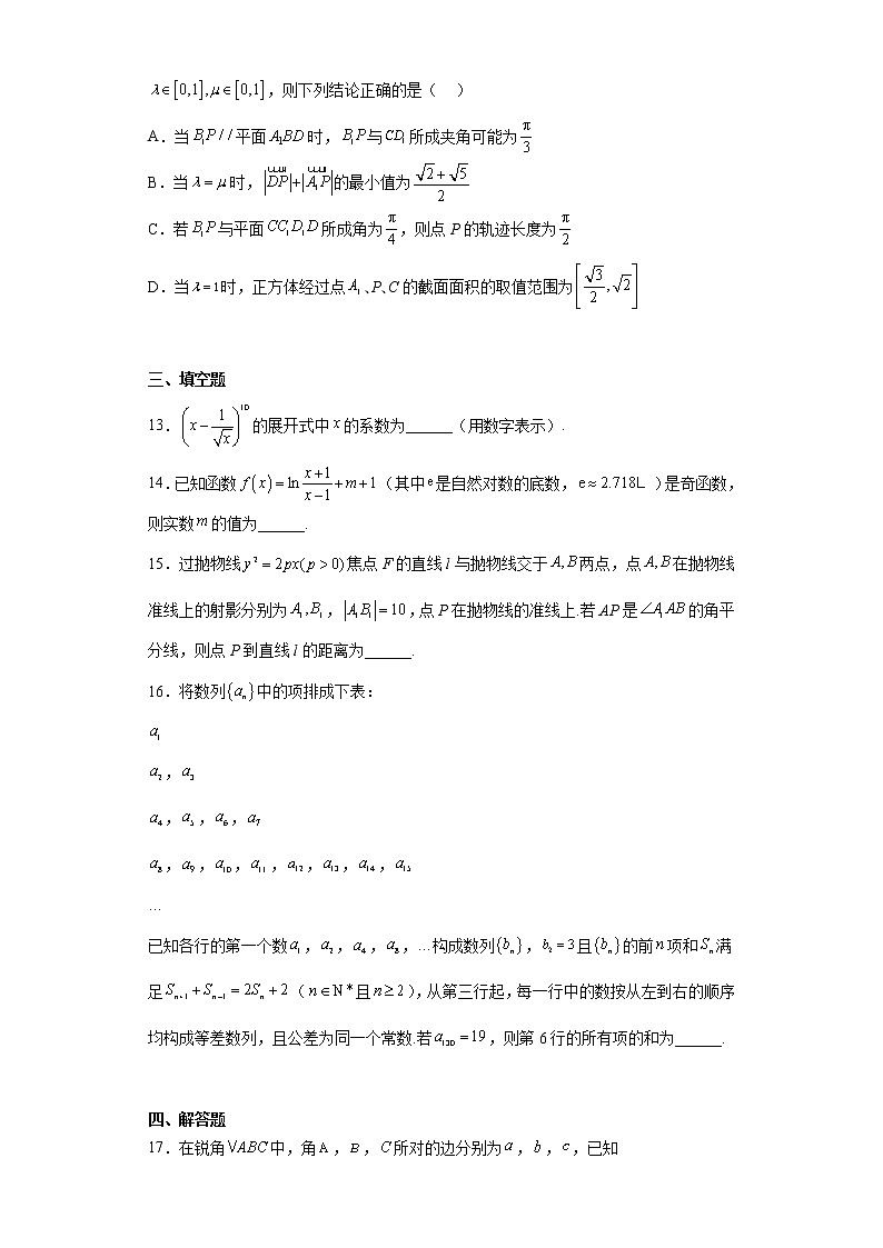 广东省潮州市2023届高三二模数学试题03