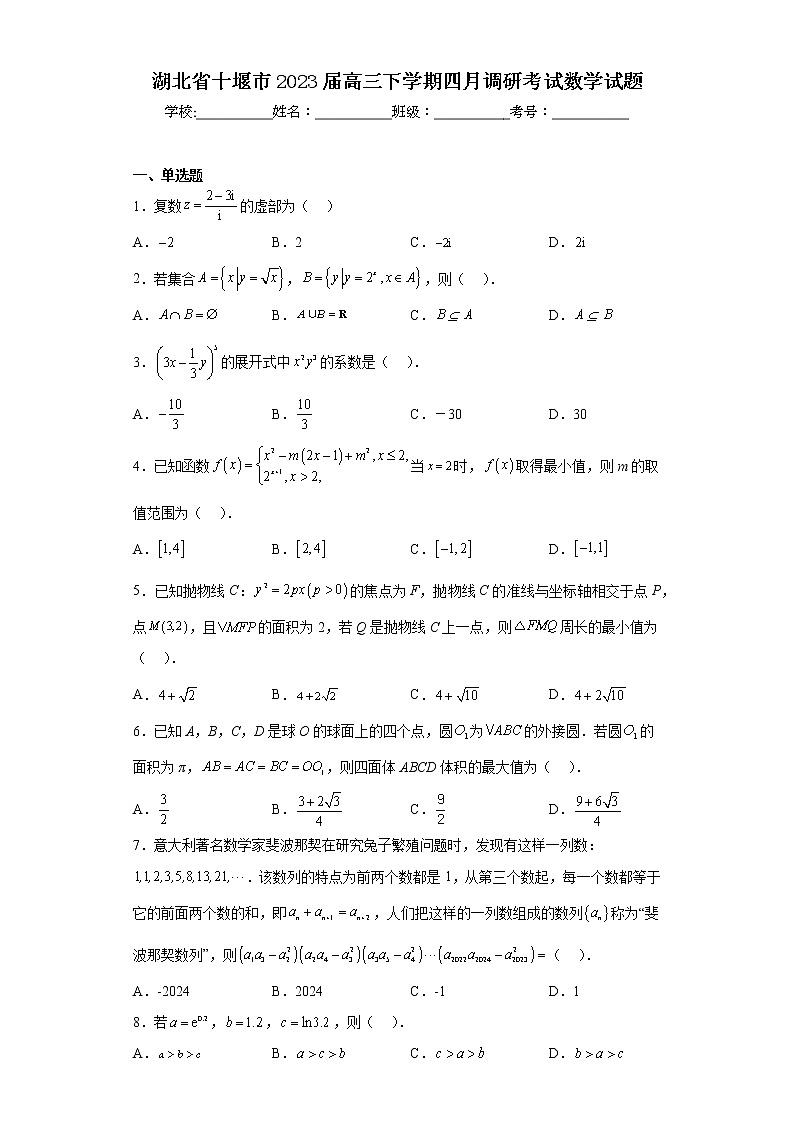 湖北省十堰市2023届高三下学期四月调研考试数学试题第1页