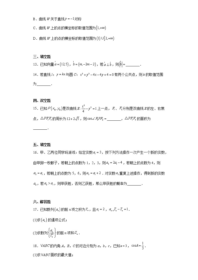 湖北省十堰市2023届高三下学期四月调研考试数学试题第3页