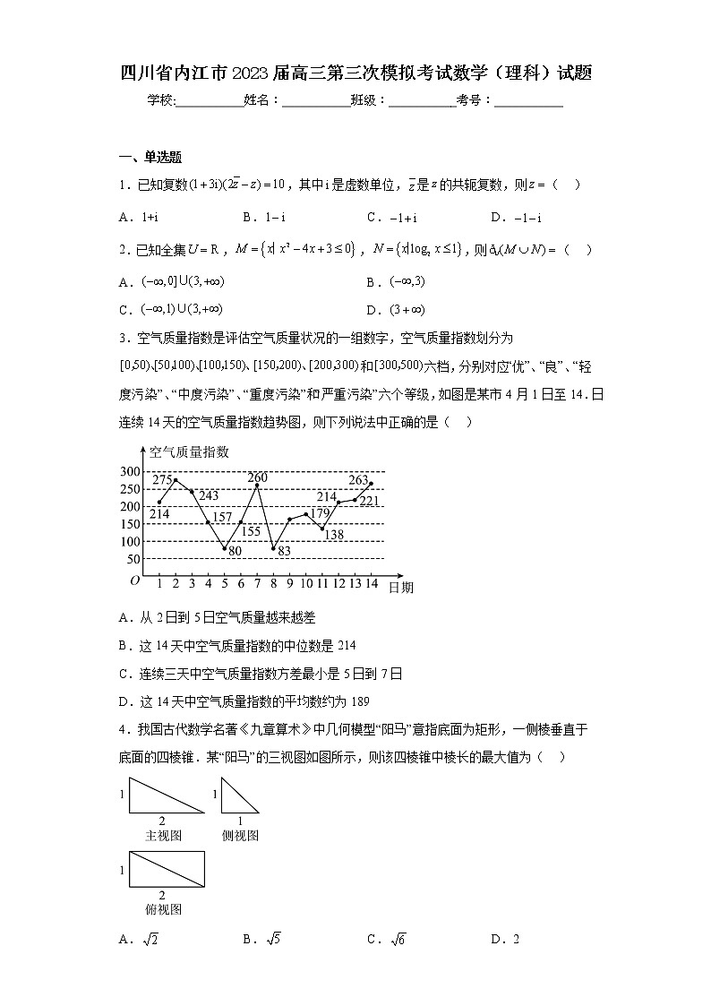 四川省内江市2023届高三第三次模拟考试数学（理科）试题01