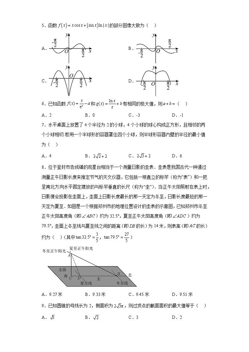 四川省内江市2023届高三第三次模拟考试数学（理科）试题02