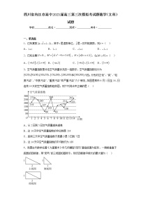 四川省内江市高中2023届高三第三次模拟考试题数学（文科）试题