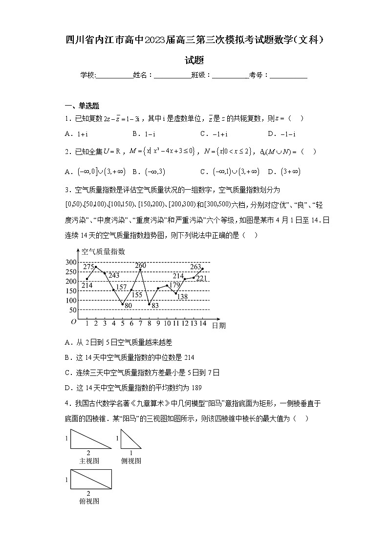 四川省内江市高中2023届高三第三次模拟考试题数学（文科）试题01