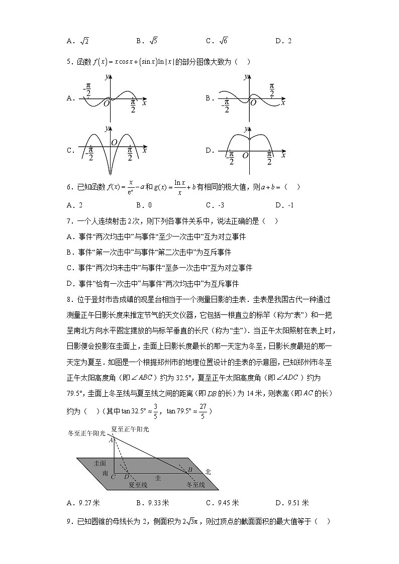 四川省内江市高中2023届高三第三次模拟考试题数学（文科）试题02