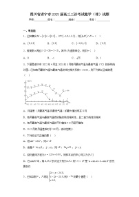 四川省遂宁市2023届高三三诊考试数学（理）试题
