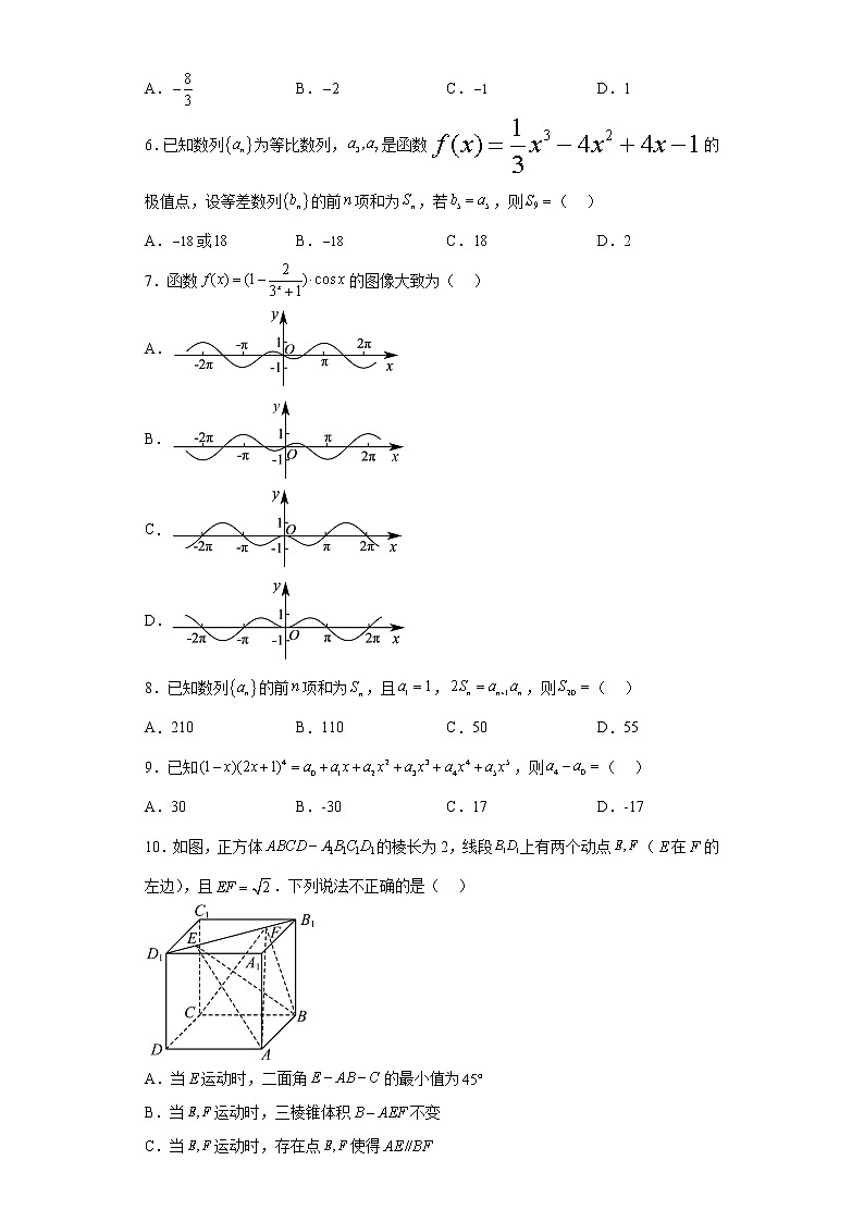 四川省遂宁市2023届高三三诊考试数学（理）试题02
