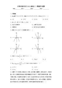 天津市部分区2023届高三二模数学试题