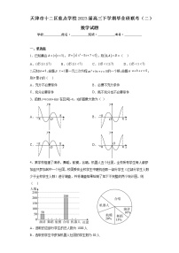 天津市十二区重点学校2023届高三下学期毕业班联考（二）数学试题