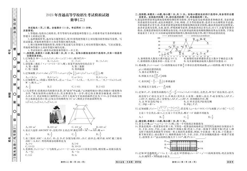 衡水金卷2023届新高考先享调研数学（二）试卷及参考答案01