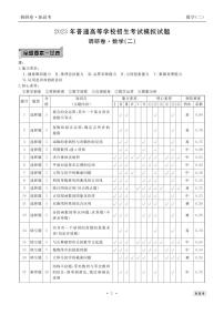 衡水金卷2023届新高考先享调研数学（二）试卷及参考答案