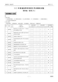 衡水金卷2023届新高考先享调研数学（六）试卷及参考答案