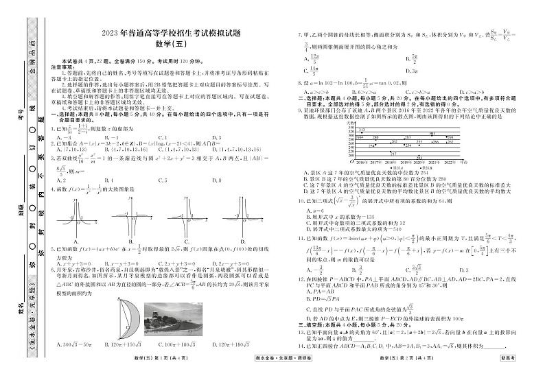 衡水金卷2023届新高考先享调研数学（五）第1页