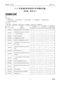 衡水金卷2023届新高考先享调研数学（五）试卷及参考答案