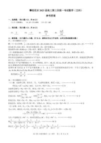 攀枝花市2023届高三第三次统一考试文科数学试卷及参考答案