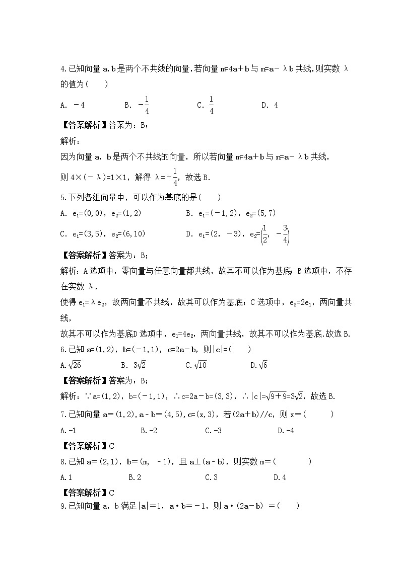 新教材人教版必修第二册《平面向量》基础检测卷（教师版）第2页