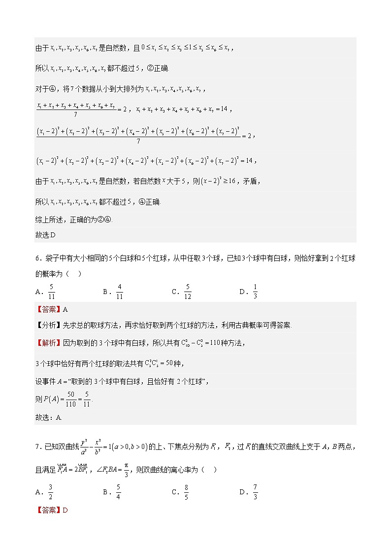 数学-2023年高考考前押题密卷（江苏卷）（全解全析）03