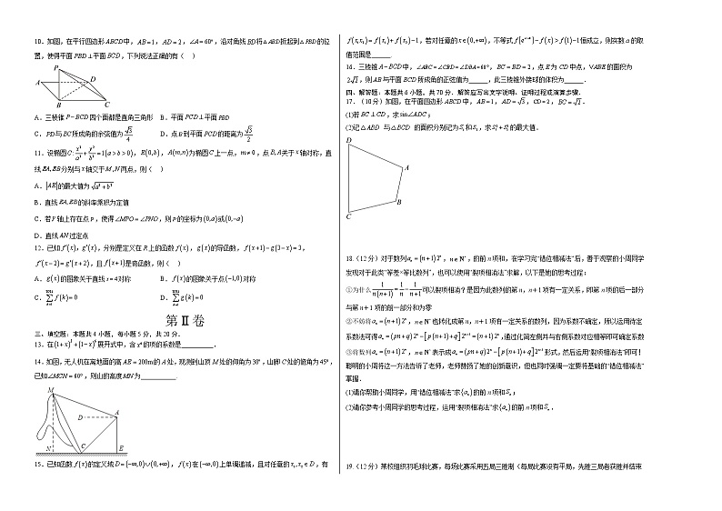 数学-2023年高考考前押题密卷（江苏卷）（考试版）A3第2页