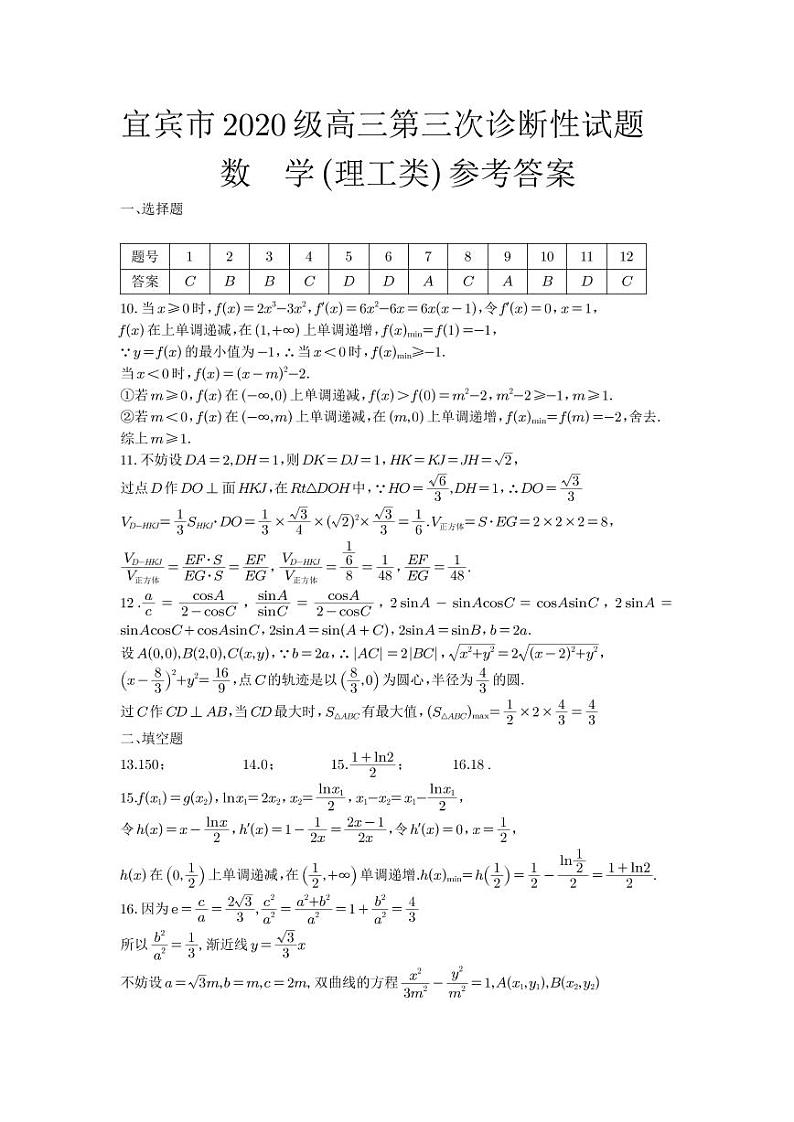 2023届宜宾高考三诊（理数）答案第1页