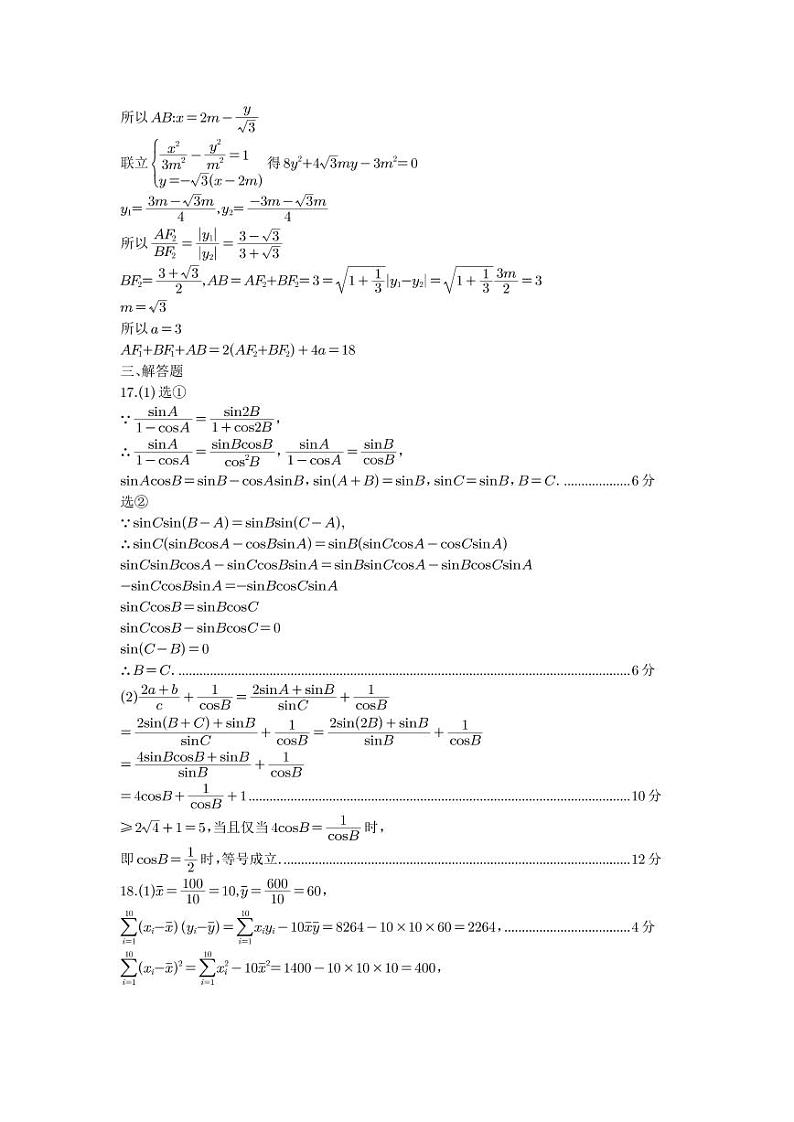 2023届宜宾高考三诊（理数）答案第2页