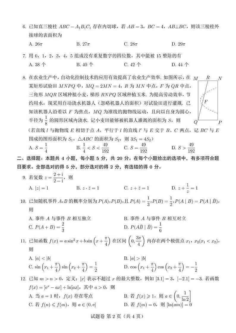 2023 年普通高等学校招生“圆梦杯”统一模拟考试（二）数学试卷第2页