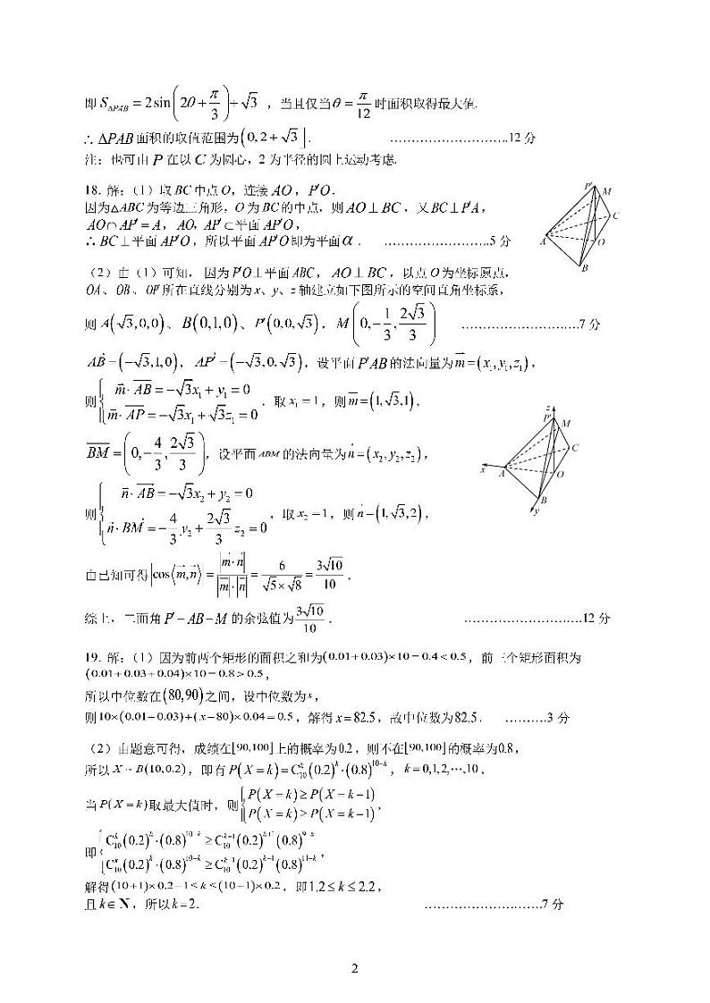 23届成都七中三诊模拟（文理数）试卷及参考答案02