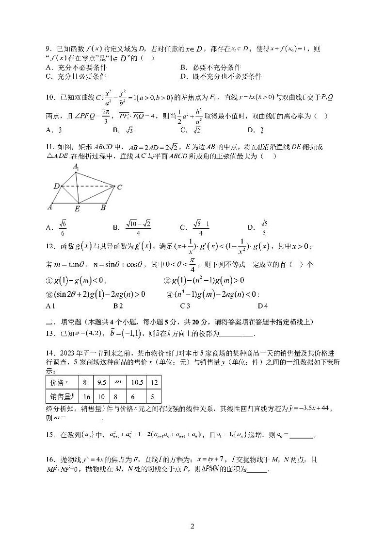 23届成都七中三诊模拟（文理数）试卷及参考答案02