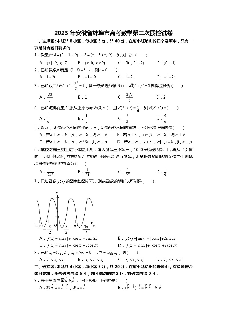 2023年安徽省蚌埠市高考数学第二次质检试卷第1页