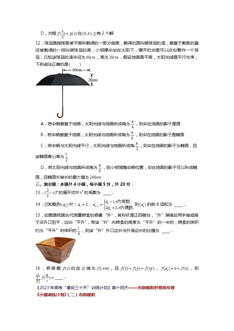 2023年安徽省蚌埠市高考数学第二次质检试卷第3页