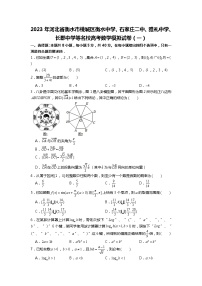2023年河北省衡水市桃城区衡水中学、石家庄二中、雅礼中学、长郡中学等名校高考数学模拟试卷（一）