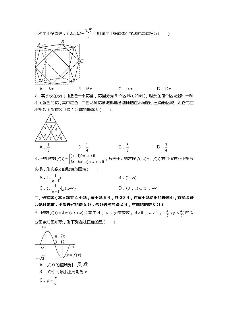 2023年三省三校黑龙江省哈师大附中、东北师大附中、辽宁省实验中学高考数学一模试卷第2页
