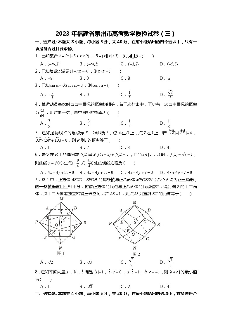 2023年福建省泉州市高考数学质检试卷（三）第1页