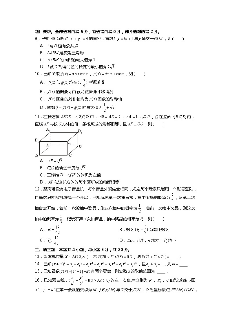 2023年福建省泉州市高考数学质检试卷（三）第2页