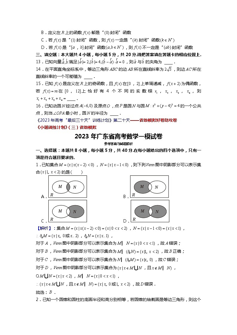 2023年广东省高考数学一模试卷03