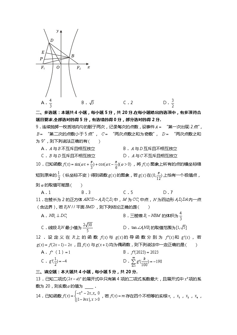2023年湖北省八市高考数学联考试卷（3月份）第2页