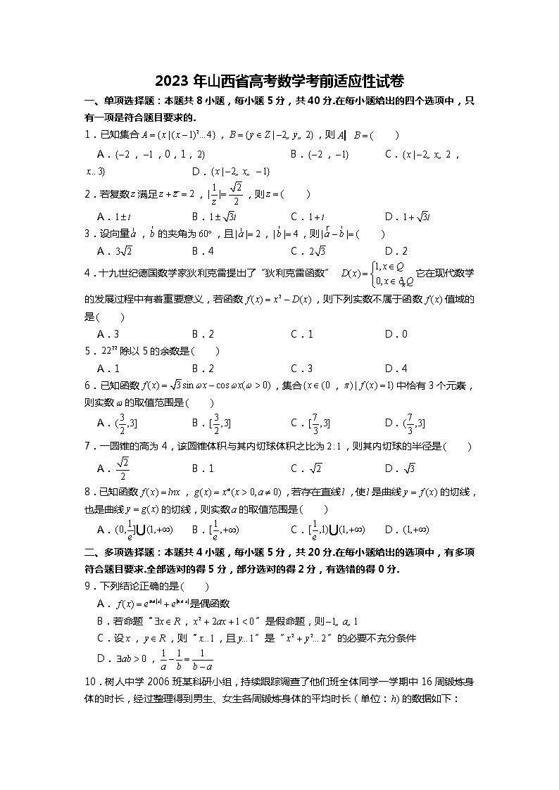 2023年山西省高考数学考前适应性试卷第1页