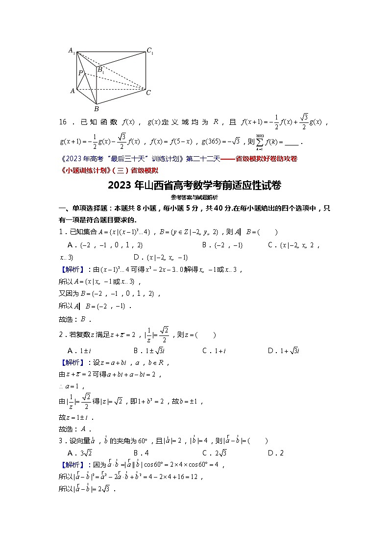 2023年山西省高考数学考前适应性试卷第3页