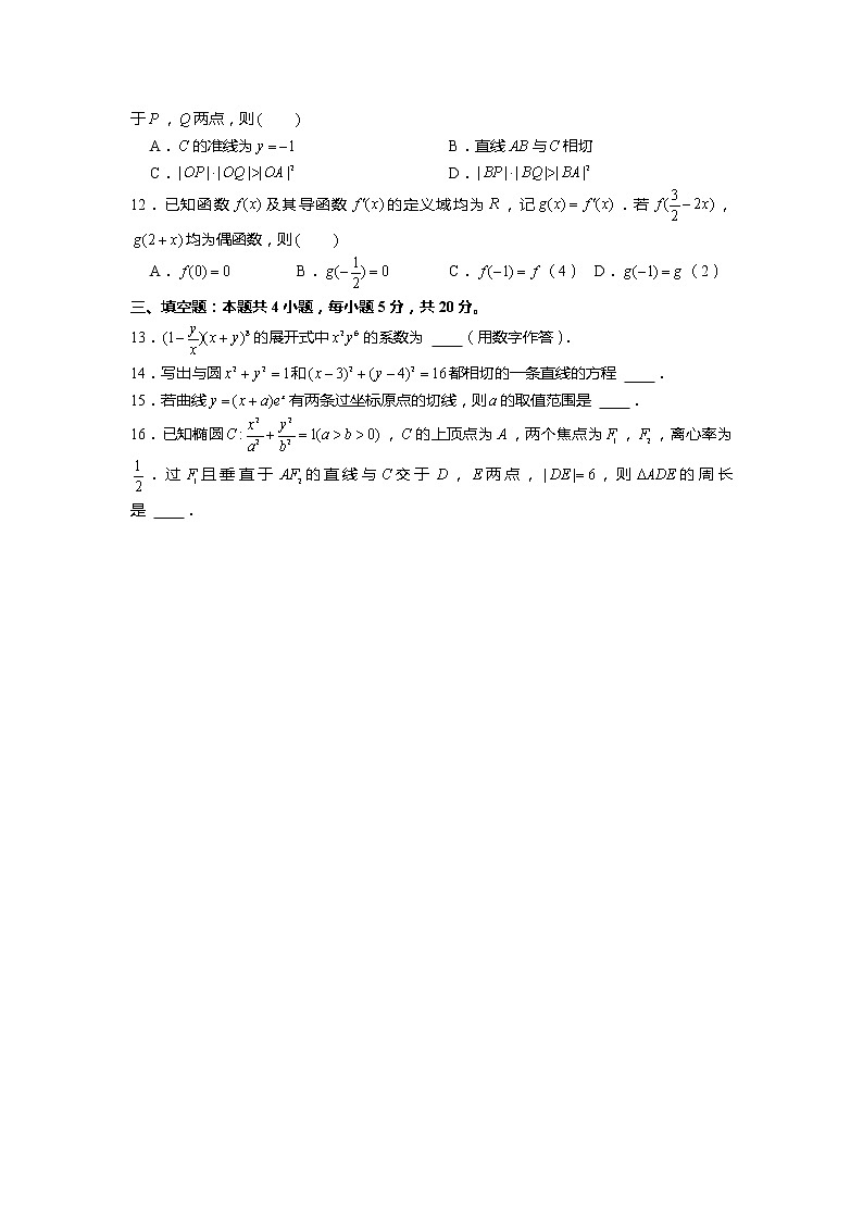 【高考真题】2022年全国统一高考数学试卷(新高考Ⅰ)第2页