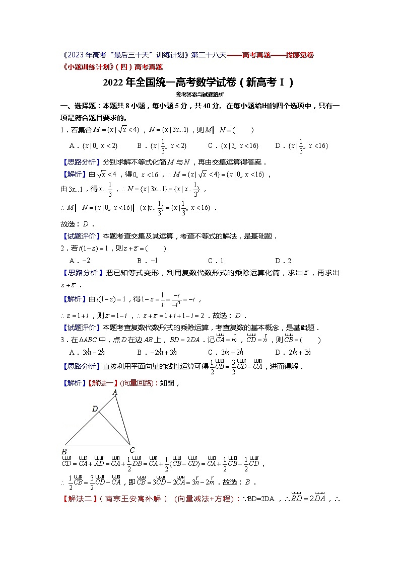 【高考真题】2022年全国统一高考数学试卷(新高考Ⅰ)第3页