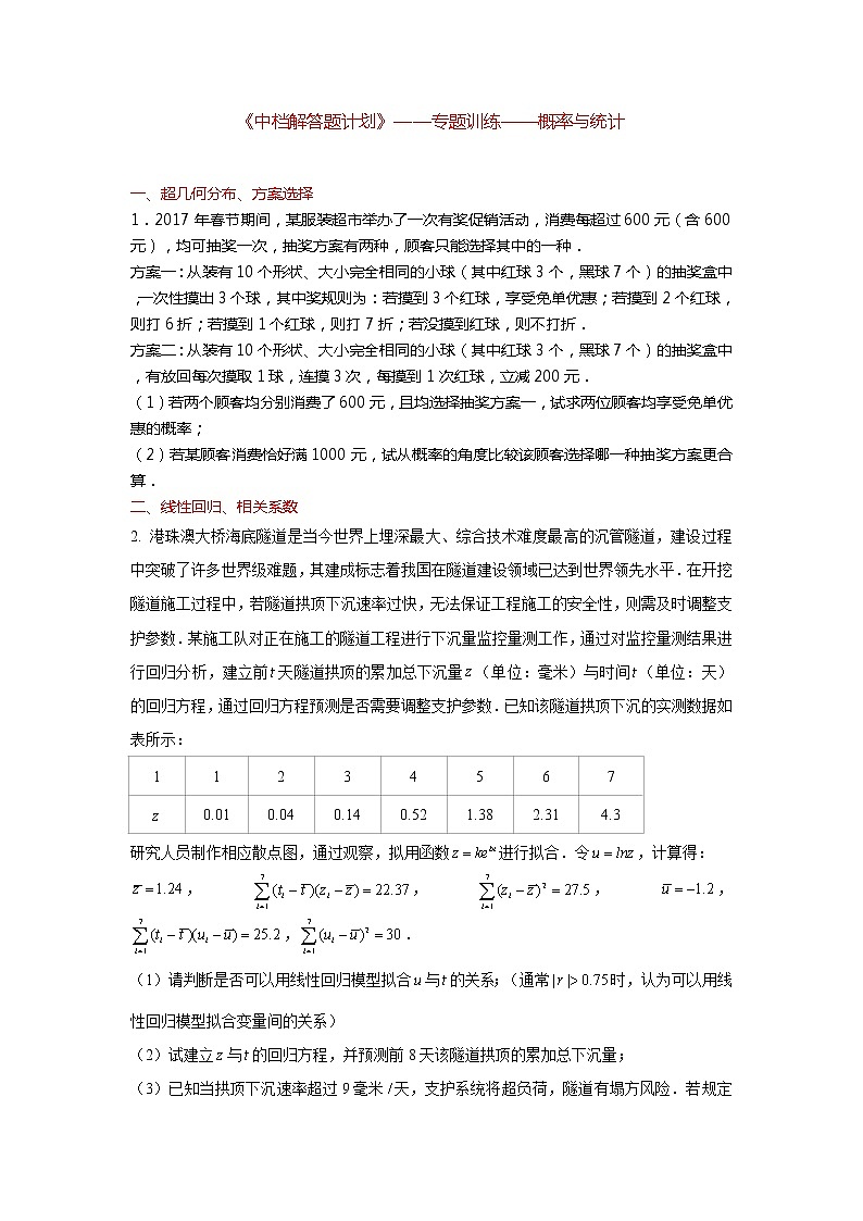 【新高考】《中档解答题计划》——概率与统计【分析汇总】第1页