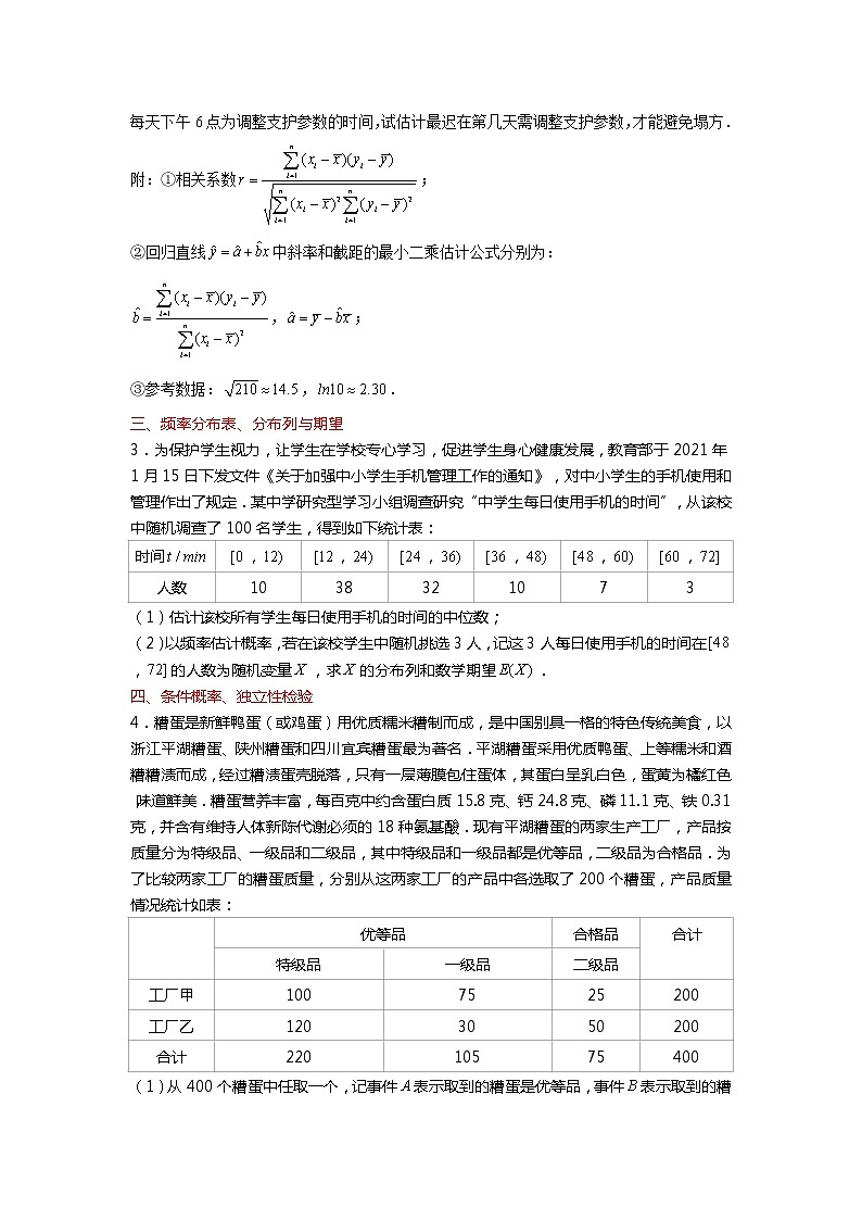 【新高考】《中档解答题计划》——概率与统计【分析汇总】第2页
