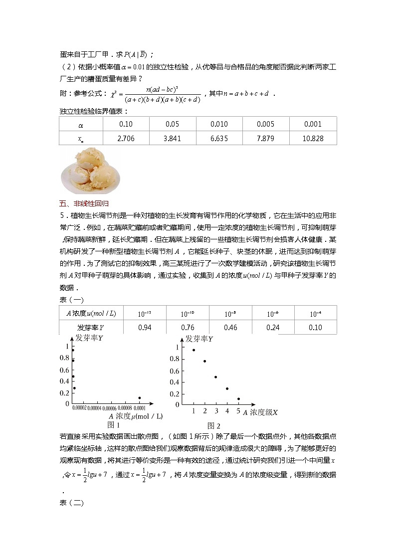 【新高考】《中档解答题计划》——概率与统计【分析汇总】第3页