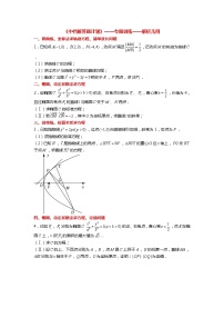 【新高考】《中档解答题计划》——解析几何基础【分析汇总】