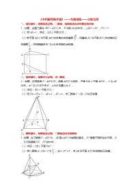 【新高考】《中档解答题计划》——立体几何【分析汇总】