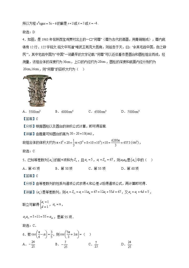 2023届新疆维吾尔自治区乌鲁木齐市高三三模数学（文）试题含解析02