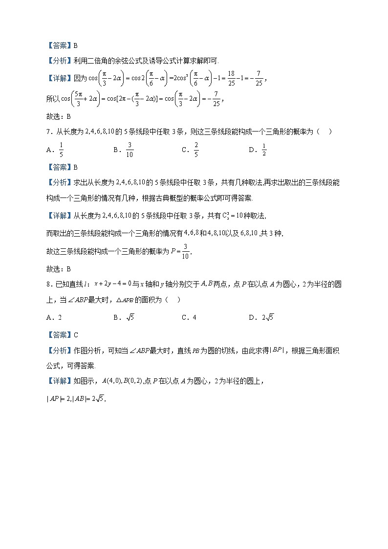 2023届新疆维吾尔自治区乌鲁木齐市高三三模数学（文）试题含解析03