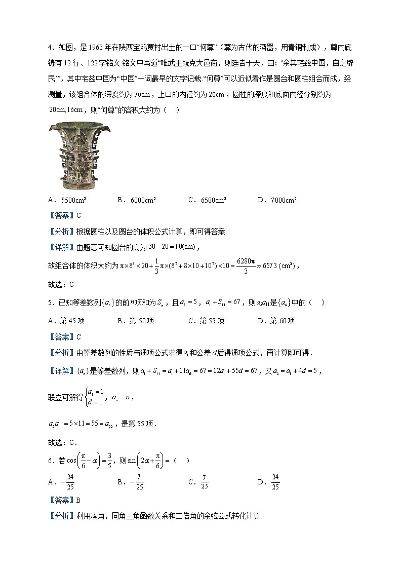 2023届新疆维吾尔自治区乌鲁木齐市高三三模数学（理）试题含解析02