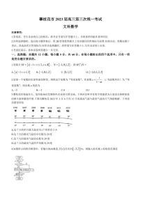 2023届四川省攀枝花市高三下学期第三次统一考试文科数学试题PDF版含答案