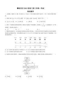 2023届四川省攀枝花市高三下学期第三次统一考试理科数学试题PDF版含答案